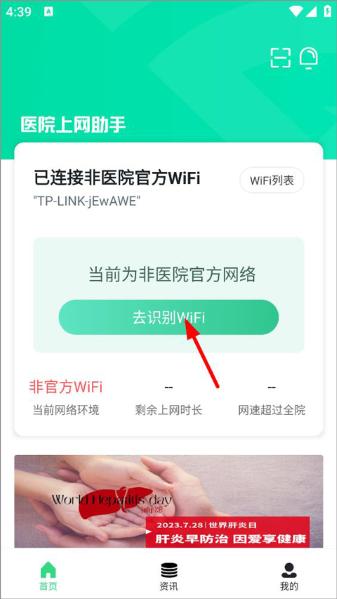 医院上网助手最新版 医院上网助手最新版