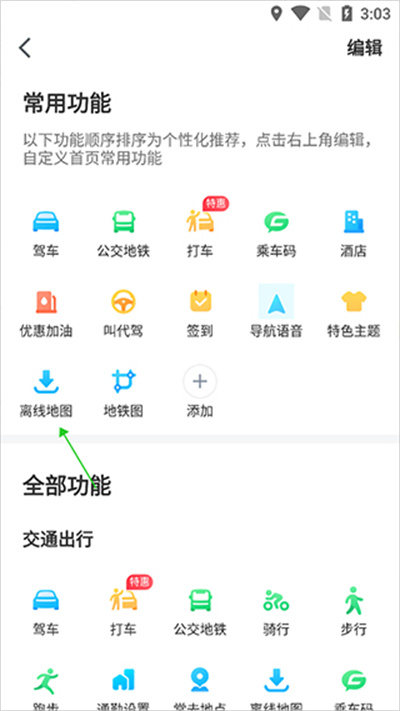 腾讯地图定制版去广告去升级 腾讯地图定制版去广告去升级