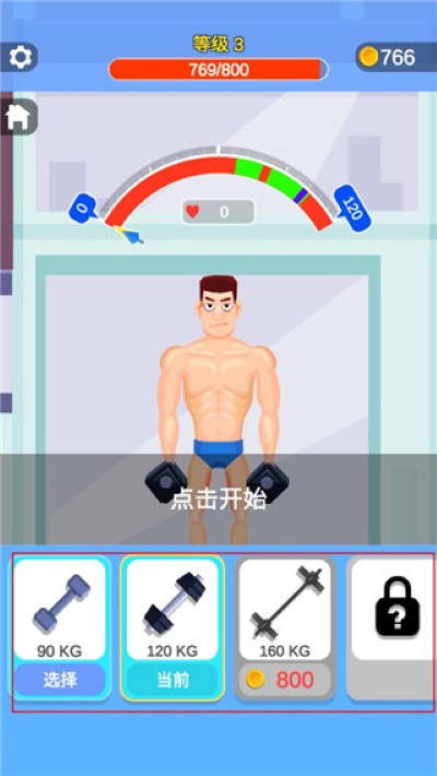 宅男变身记游戏(Tough Man) 宅男变身记游戏(Tough Man)
