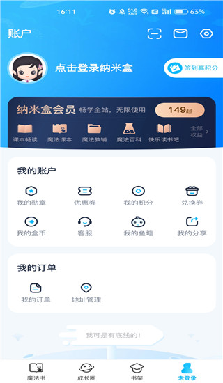 纳米盒免费版 纳米盒免费版