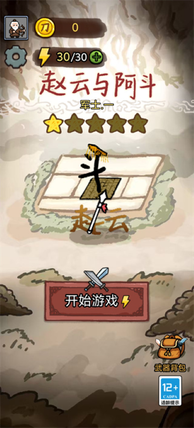赵云与阿斗 赵云与阿斗