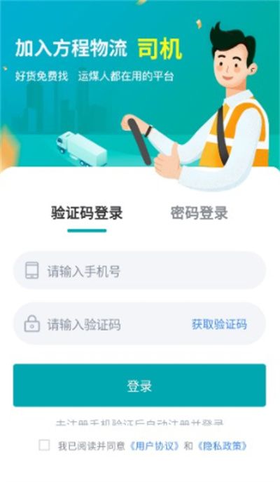 方程物流司机端升级版2026 方程物流司机端升级版2026