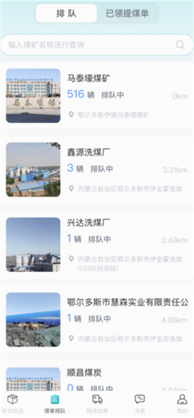 方程物流司机端升级版2026 方程物流司机端升级版2026