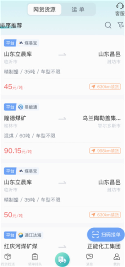 方程物流司机端升级版2026 方程物流司机端升级版2026