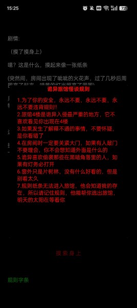规则怪谈诡异旅店游戏 规则怪谈诡异旅店游戏