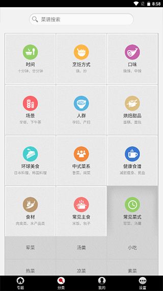 菜谱精灵 菜谱精灵