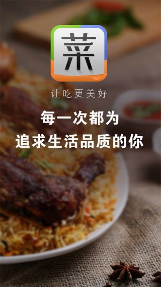 菜谱精灵 菜谱精灵