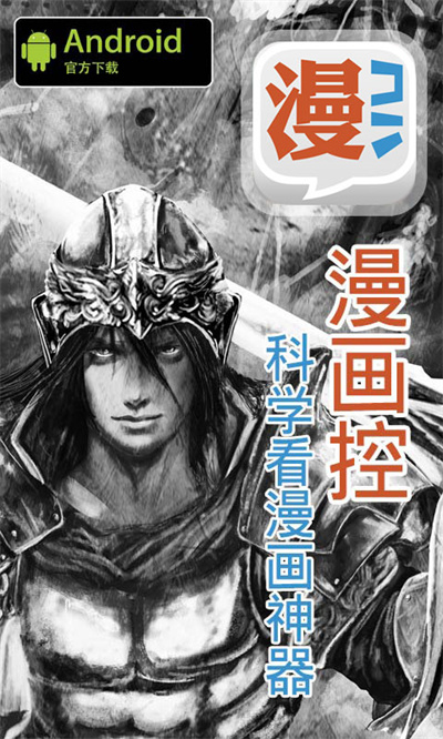 漫画控 漫画控