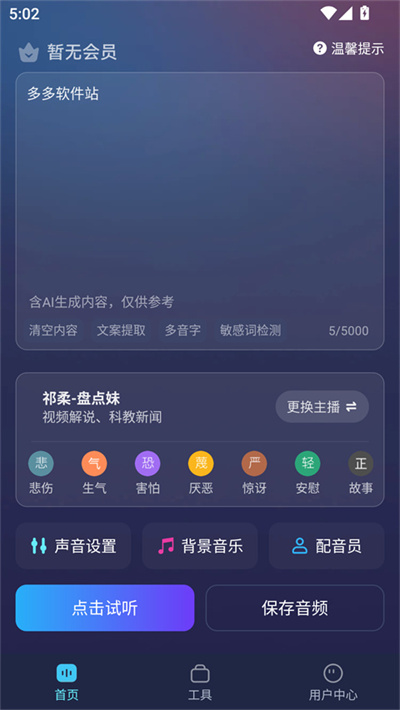 掌上配音app 掌上配音app
