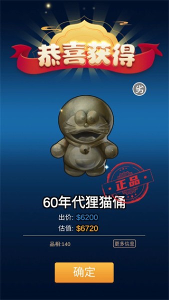 鉴宝大师手机版 鉴宝大师手机版