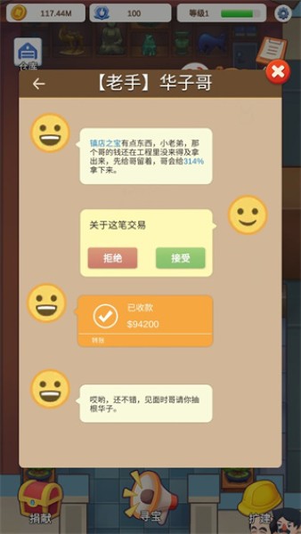 鉴宝大师手机版 鉴宝大师手机版