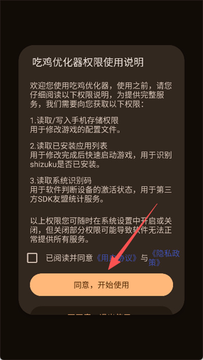吃鸡优化器 吃鸡优化器