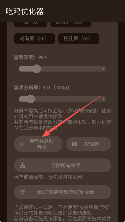 吃鸡优化器 吃鸡优化器