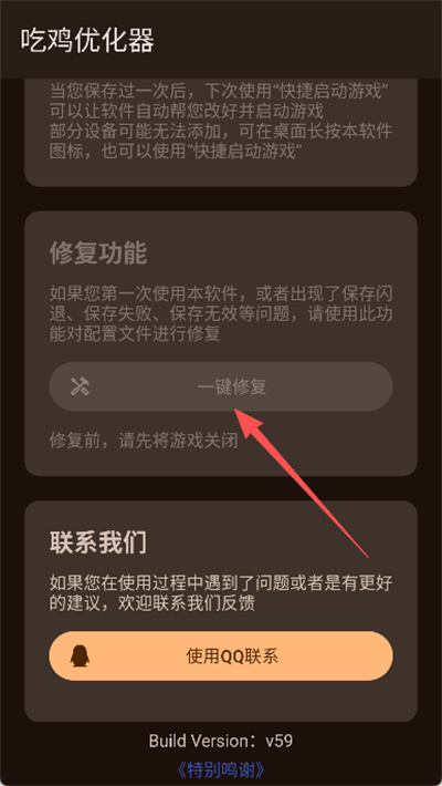 吃鸡优化器 吃鸡优化器
