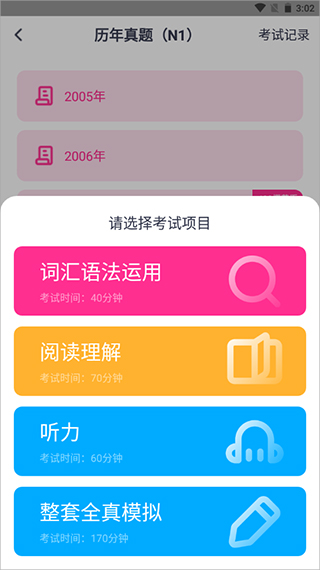 樱花斩学日语软件 樱花斩学日语软件