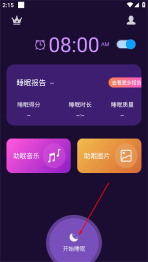 轻松睡眠软件 轻松睡眠软件