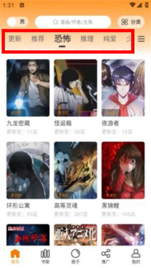 漫画园官方正版 漫画园官方正版