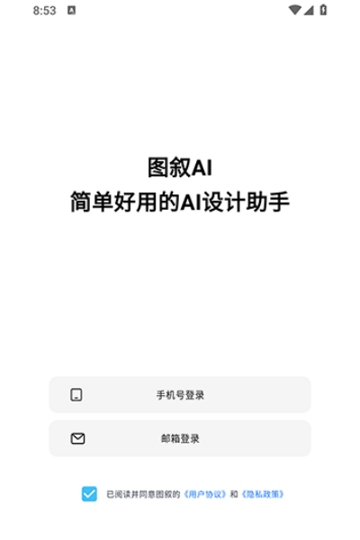图叙app 图叙app