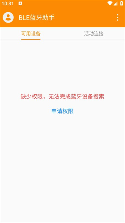 BLE蓝牙调试助手 BLE蓝牙调试助手