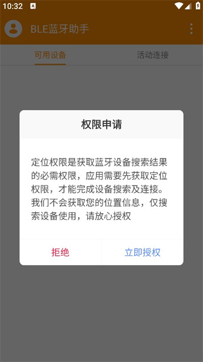 BLE蓝牙调试助手 BLE蓝牙调试助手