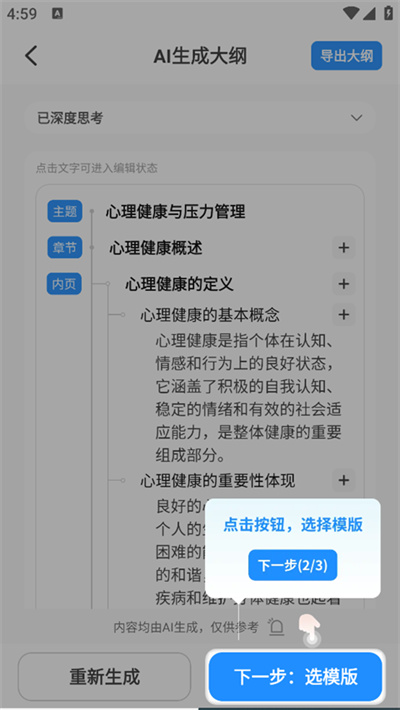 AiPPT制作师最新版 AiPPT制作师最新版