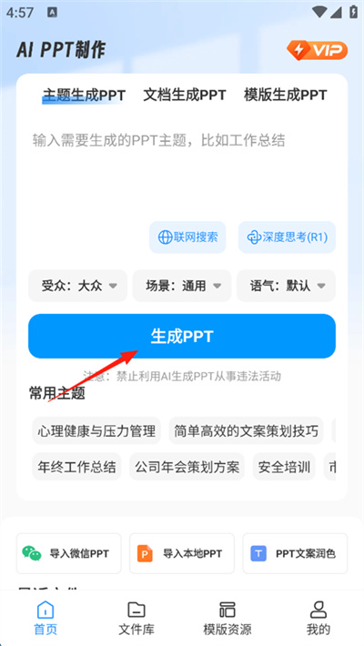 AiPPT制作师最新版 AiPPT制作师最新版