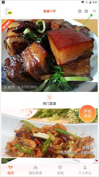 爸爸小炒app 爸爸小炒app