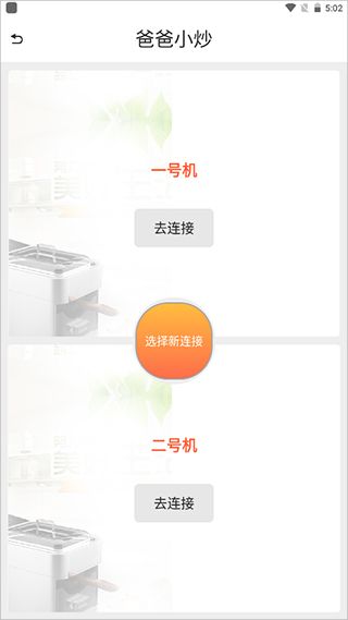 爸爸小炒app 爸爸小炒app