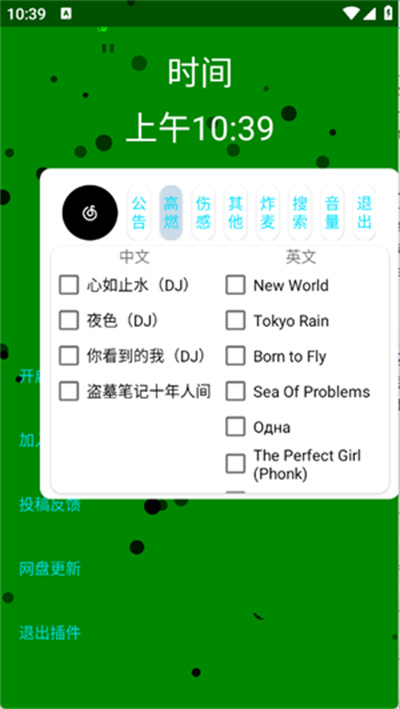 音乐插件 音乐插件
