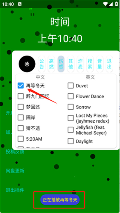 音乐插件 音乐插件