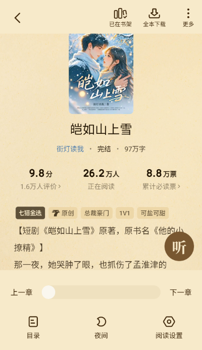 七猫免费小说大全 七猫免费小说大全