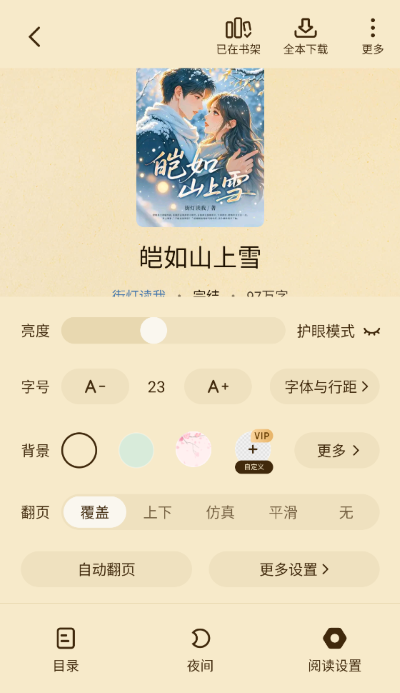 七猫免费小说大全 七猫免费小说大全