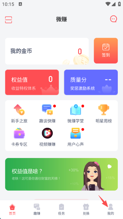 微赚App 微赚App