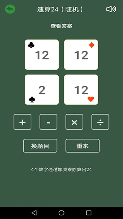 速算大师官方版 速算大师官方版