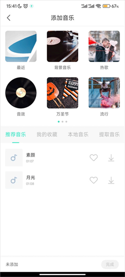 录音大师免费版 录音大师免费版