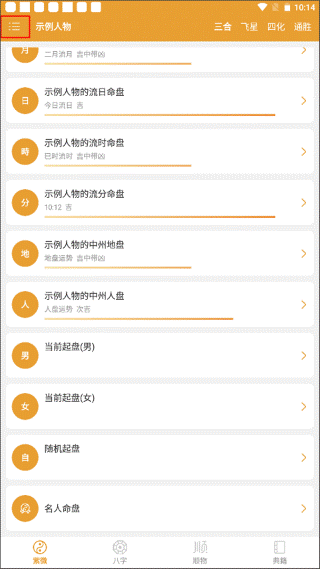 八字排盘app 八字排盘app