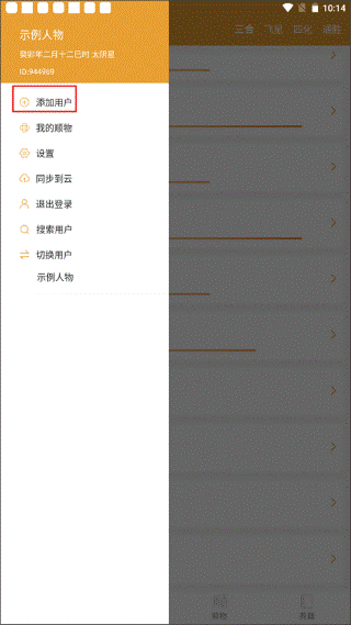 八字排盘app 八字排盘app
