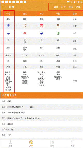 八字排盘app 八字排盘app