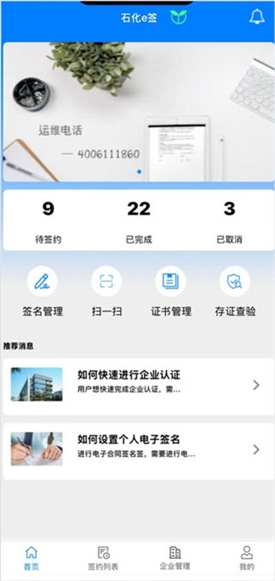 石化e签官方版 石化e签官方版