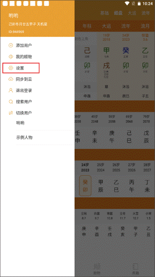 八字排盘app 八字排盘app