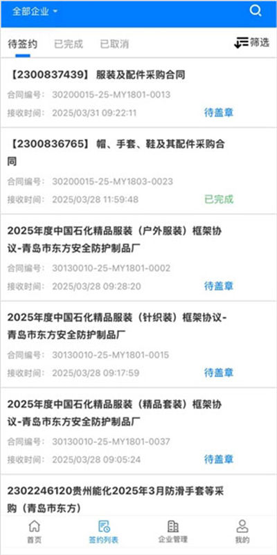 石化e签官方版 石化e签官方版