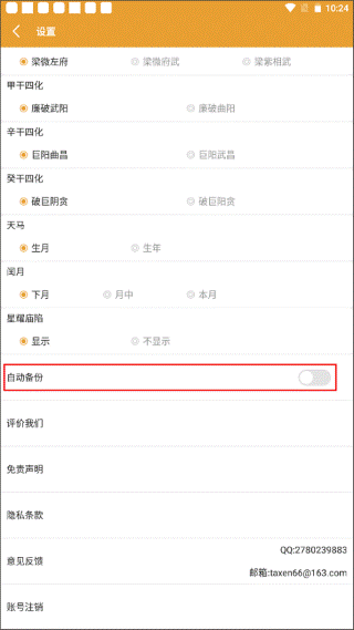 八字排盘app 八字排盘app