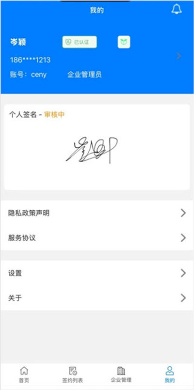 石化e签官方版 石化e签官方版