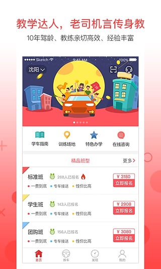 易驾驶