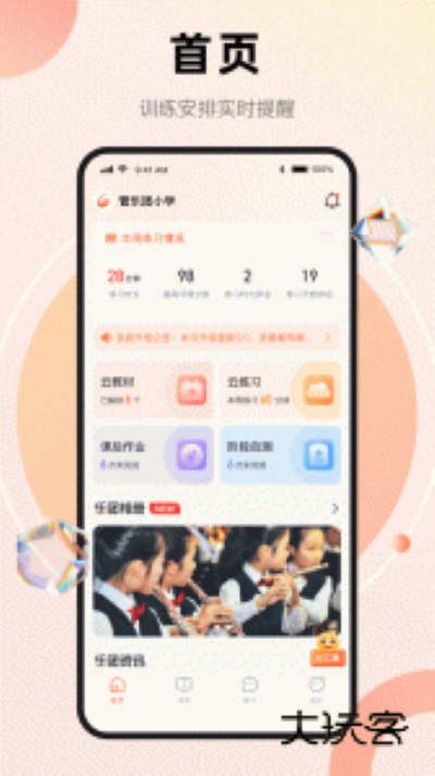 管乐团app最新版 管乐团app最新版