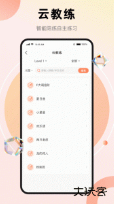 管乐团app最新版 管乐团app最新版
