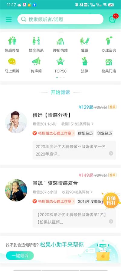松果倾诉倾听者app 松果倾诉倾听者app