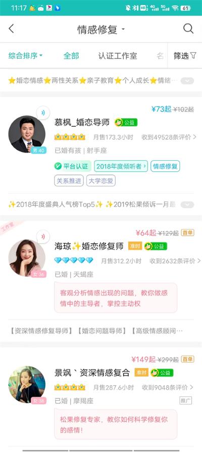 松果倾诉倾听者app 松果倾诉倾听者app