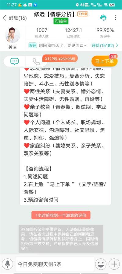 松果倾诉倾听者app 松果倾诉倾听者app
