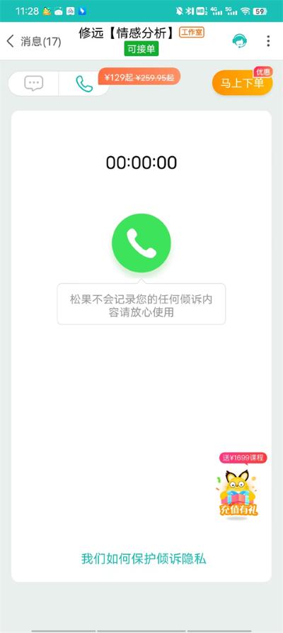 松果倾诉倾听者app 松果倾诉倾听者app